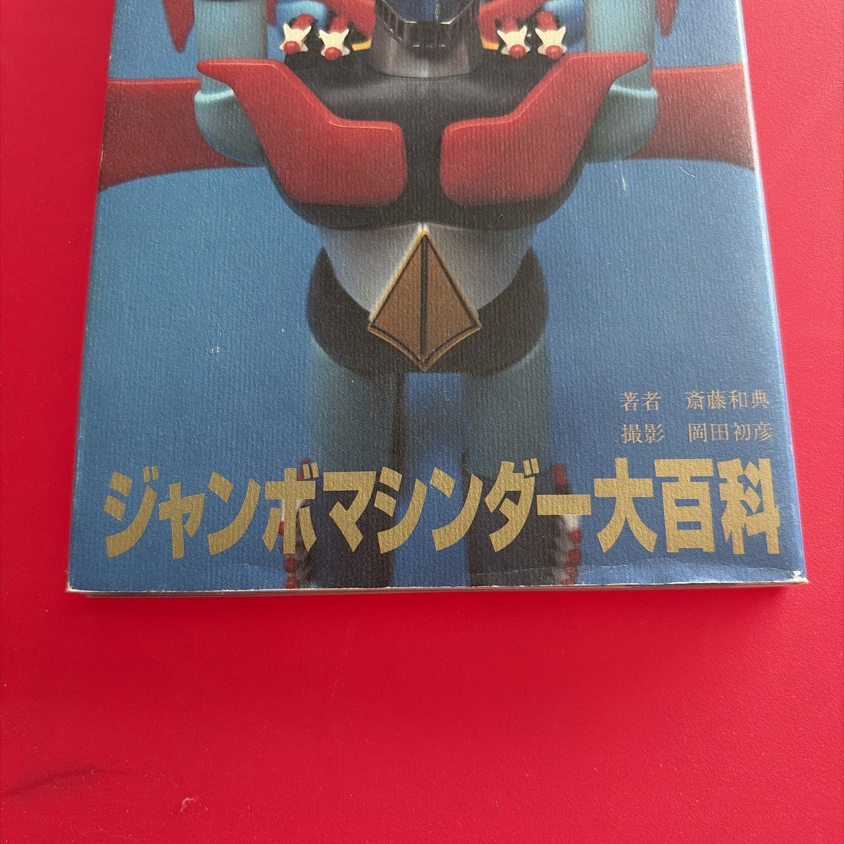 Popy Jumbo Machinder Book Grendizer Voltes V Daimos Robocon Gaiking DX