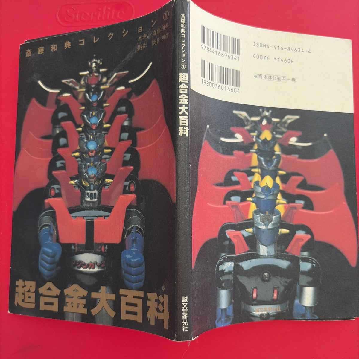 Popy Chogokin Book Grendizer Voltes V Daimos Robocon Gaiking Mazinger Robcon DX