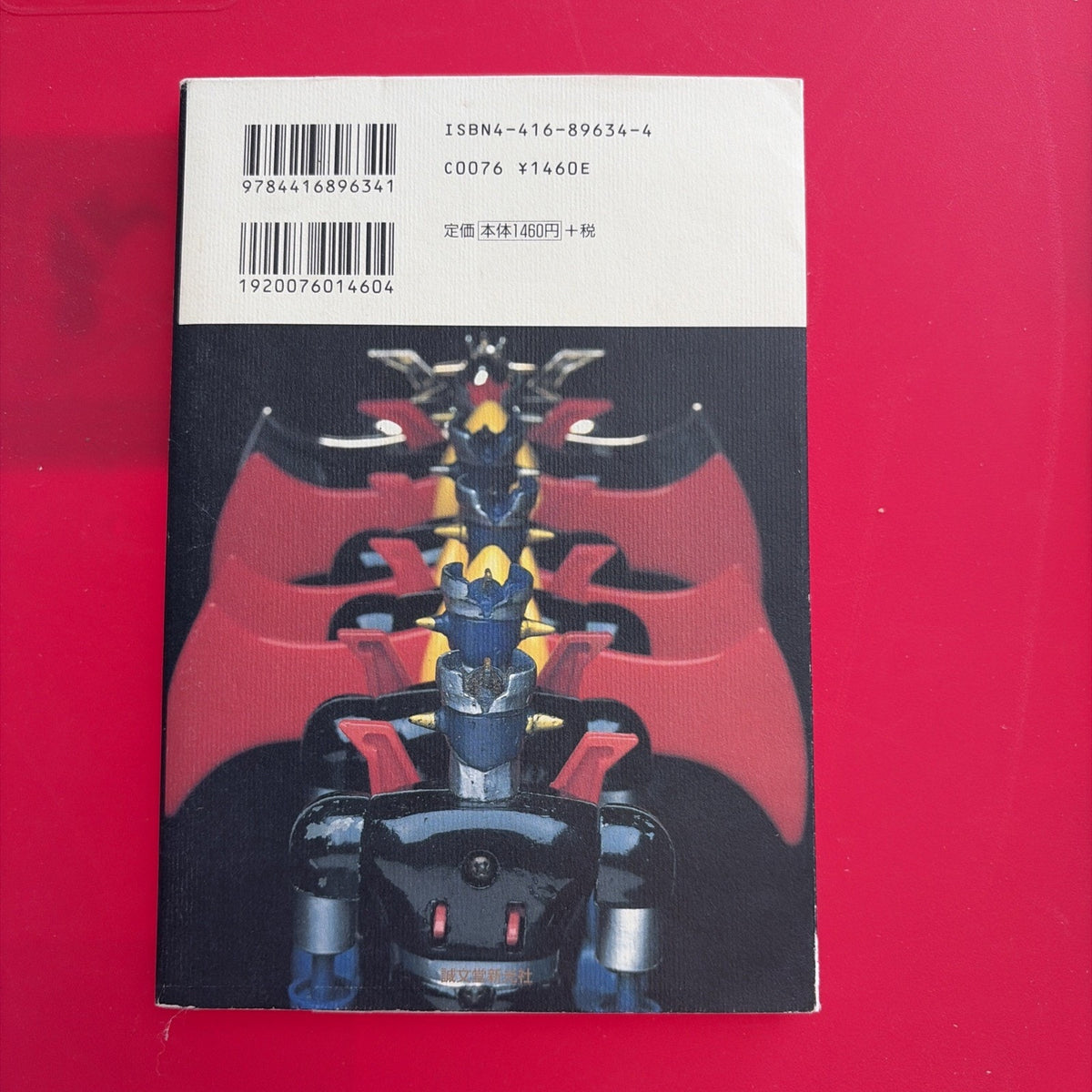 Popy Chogokin Book Grendizer Voltes V Daimos Robocon Gaiking Mazinger Robcon DX
