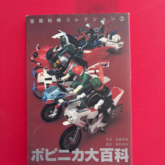 Popy Popynica Chogokin Book Grendizer Voltes V Daimos Goldorak Starzinger Base