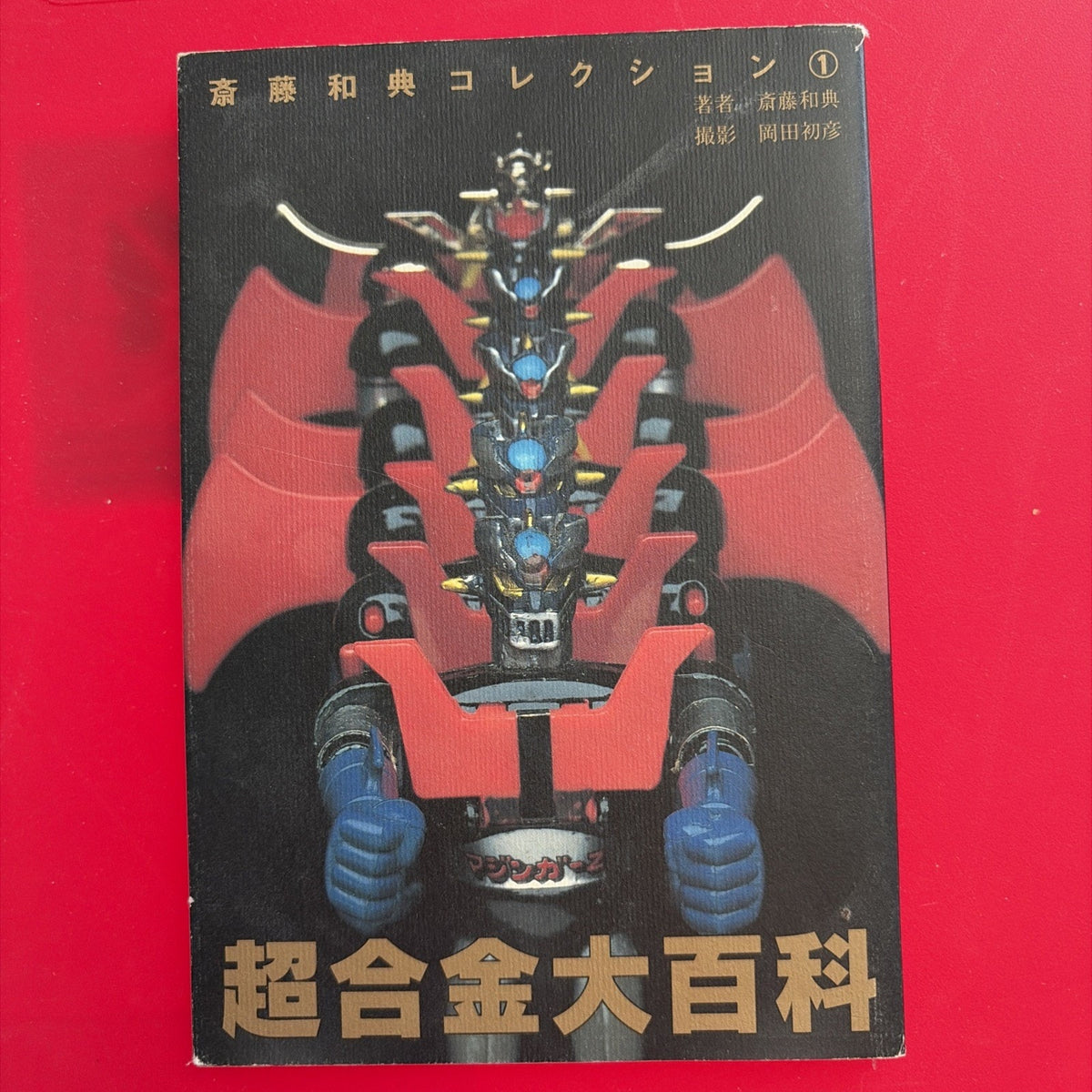 Popy Chogokin Book Grendizer Voltes V Daimos Robocon Gaiking Mazinger Robcon DX