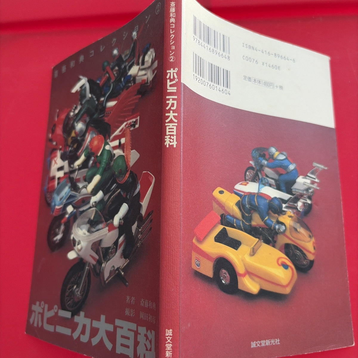 Popy Popynica Chogokin Book Grendizer Voltes V Daimos Goldorak Starzinger Base