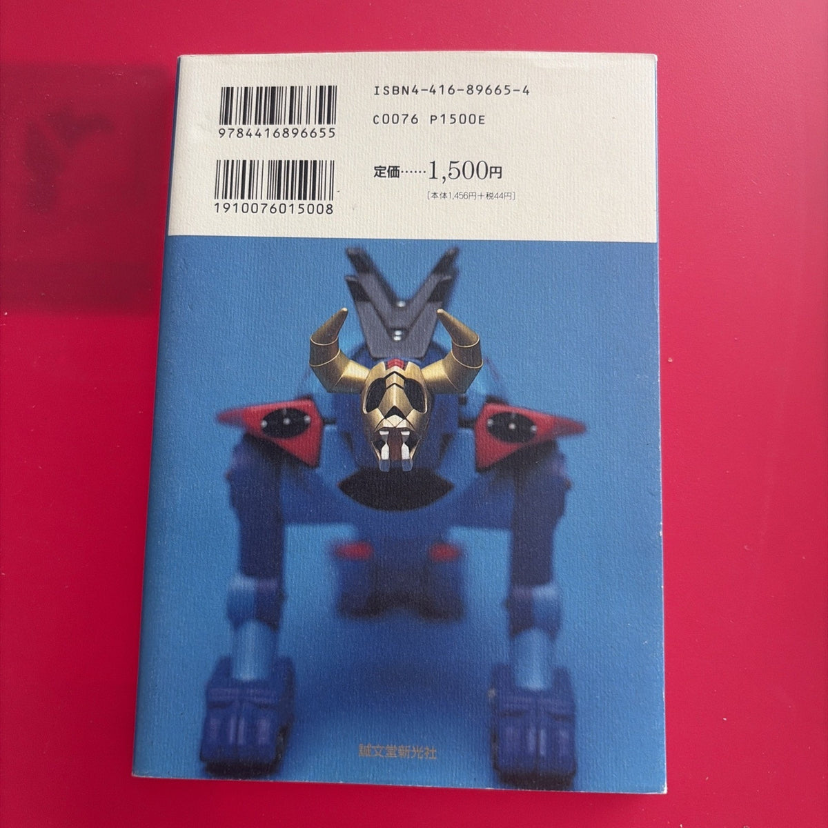Popy Jumbo Machinder Book Grendizer Voltes V Daimos Robocon Gaiking DX