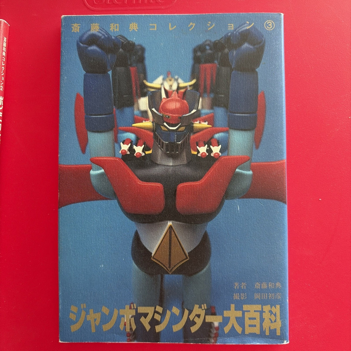 Popy Jumbo Machinder Book Grendizer Voltes V Daimos Robocon Gaiking DX