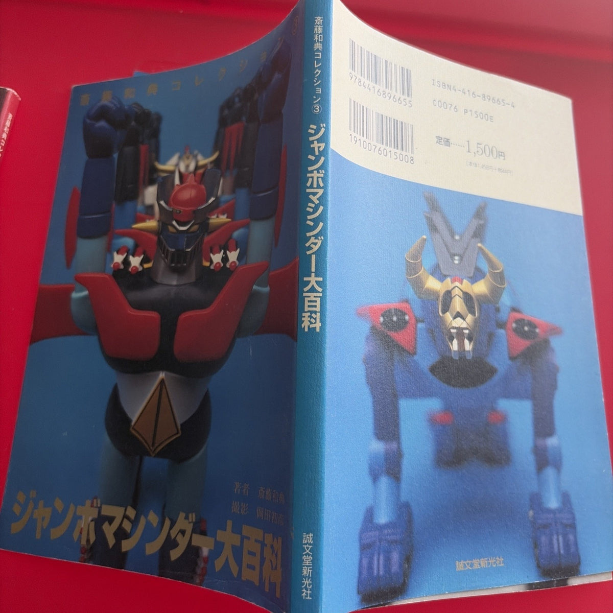 Popy Jumbo Machinder Book Grendizer Voltes V Daimos Robocon Gaiking DX